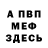 Меф мяу мяу мука Halyna Altukhova