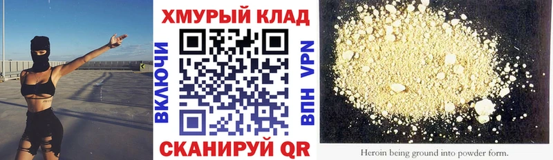 ГЕРОИН Heroin гидра зеркало Семикаракорск